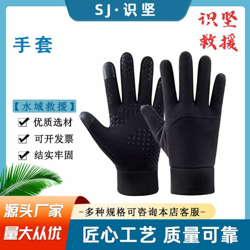 黑色水域救援保暖手套户外运动装备五指手套漂流皮划艇救生护具