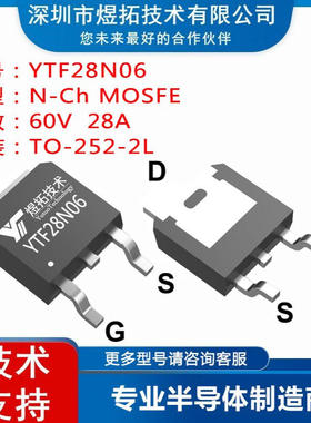 工厂直供 YTF28N06 封装TO-252-2L 60V 28A 场效应管N沟道MOS管