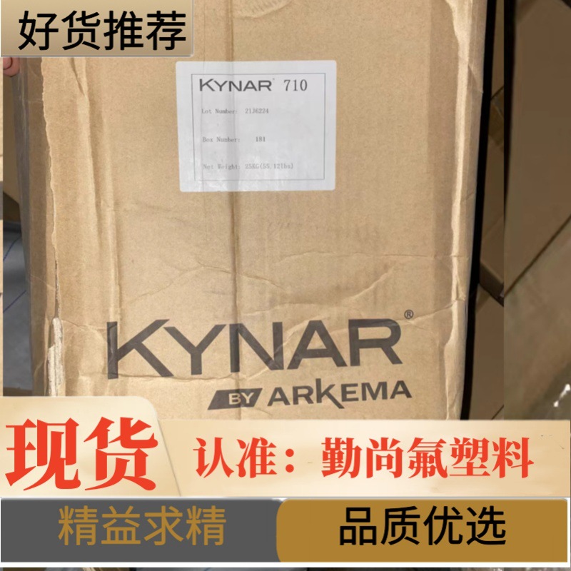 PVDF 聚偏氟乙烯 Kynar 720 法国阿科玛710 注塑原料