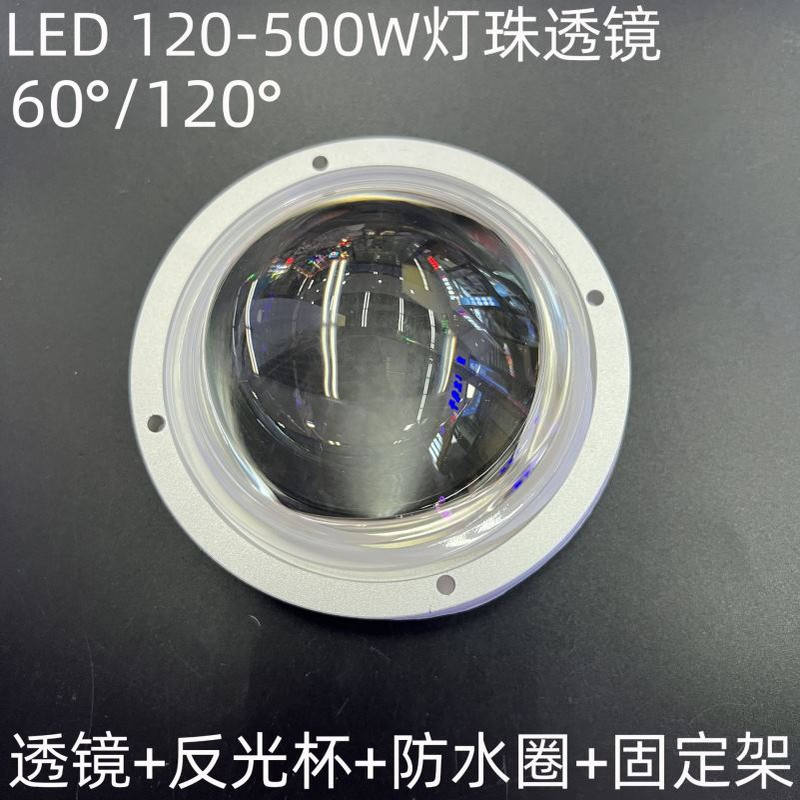 LED大功率 集成120W200W300W500W灯珠透镜 60度/120度 高硼硅光学