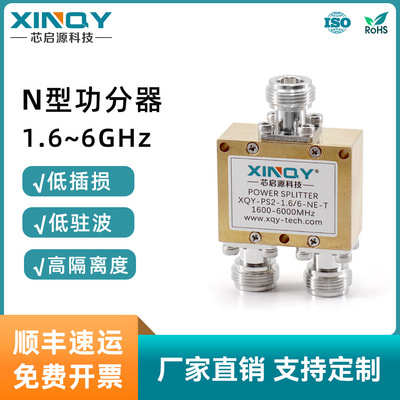 XINQY 一分二合路器1.6-6G N头纯铜外壳 微带功分器1600-6000Mhz