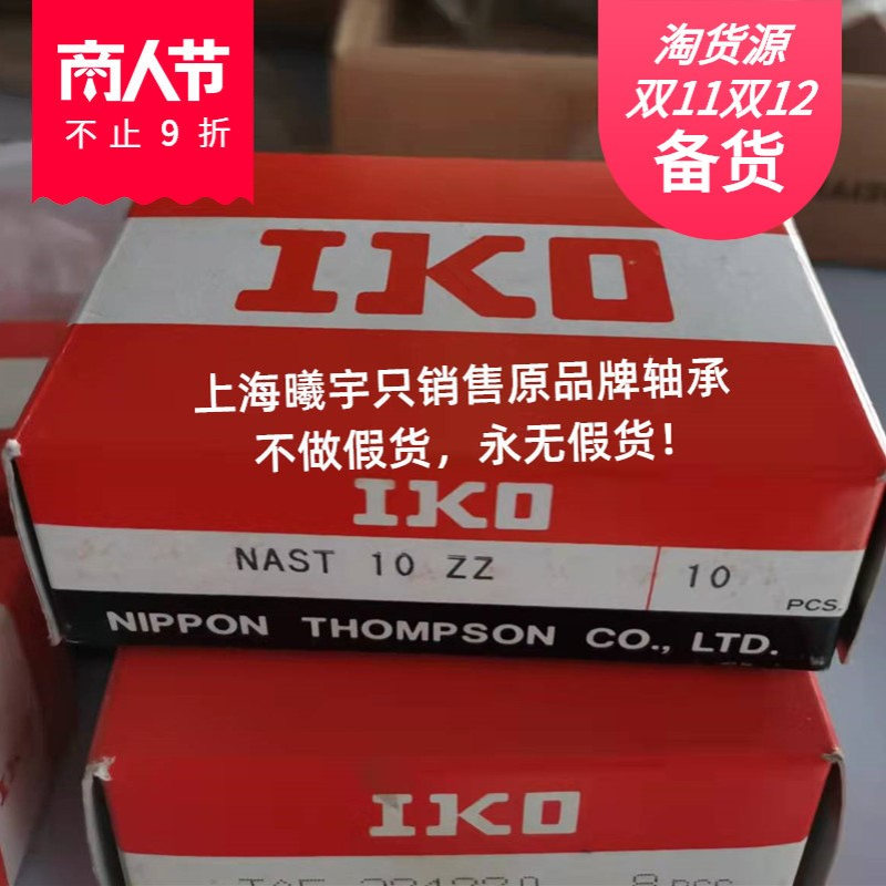 日本IKO滚针轴承RNA4901UU RNA4902UU RNA4903 RNA4904等