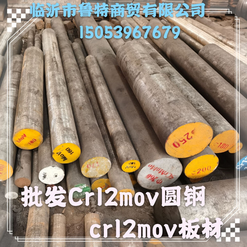 特优级 钢材Cr12mov  冷作模具钢