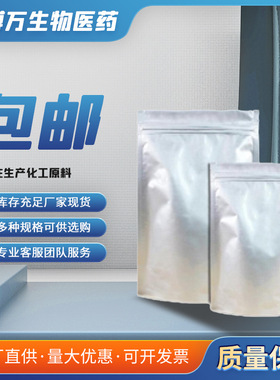 花椒素  含量98%  29946-61-0  膳食补充原料