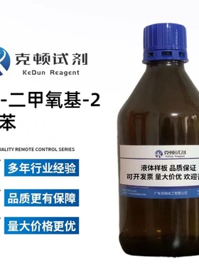 现货  1,4-二甲氧基-2-氟苯 CAS:82830-49-7 500g/瓶 含量≥98.0%