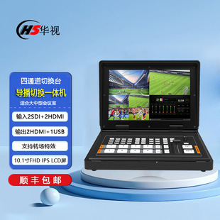 华视HS42S2HP 4通道直播导播切换台高清直播一体机硬件导播切换台