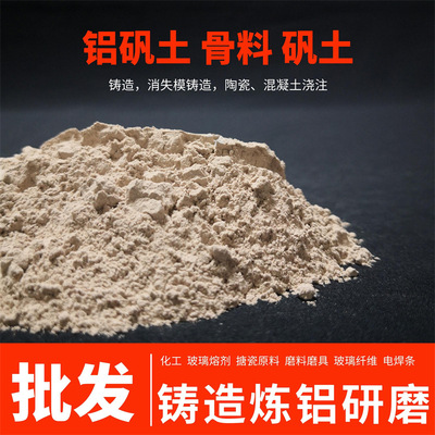 精密铸造铝矾土 陶瓷涂料煅烧矾土粉 高温窑炉衬熟料氧化铝