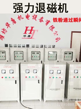 铁矿谐合波脱磁器重介质脱磁机 复合波式脱磁器华唐消磁器