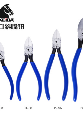 日本马牌 KEIBA PL-714/PL-715/PL-716/PL-717 水口钳/塑料剪钳