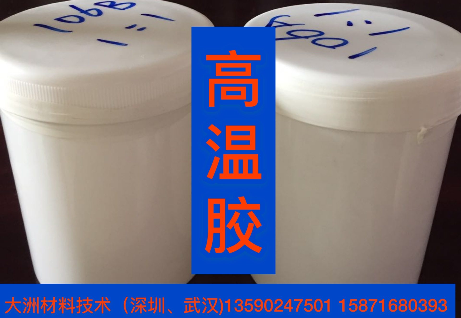高温胶 光电照明聚氨酯PU胶 高温AB胶 不含邻苯、NP、OP胶不含BPA,模玩/动漫/周边/娃圈三坑/桌游,文化/体育周边,淘宝优惠券,粉丝福利购,淘宝优惠卷