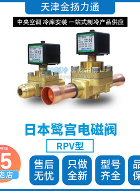 鹭宫电磁阀RPV-1005DYF/RPV-1607DYF高压制冷空调电磁阀
