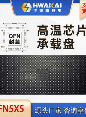 JEDEC TRAY托盘QFN5*5防静电tray盘 工厂店直销 采购包邮