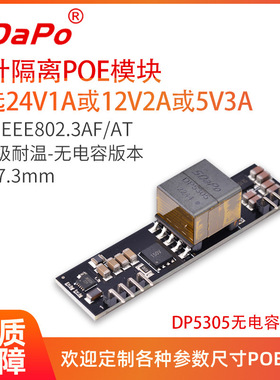 AG5300 DP5300 插针式24V1A 12V2A 5V3A百兆千兆 POE模组模块批发