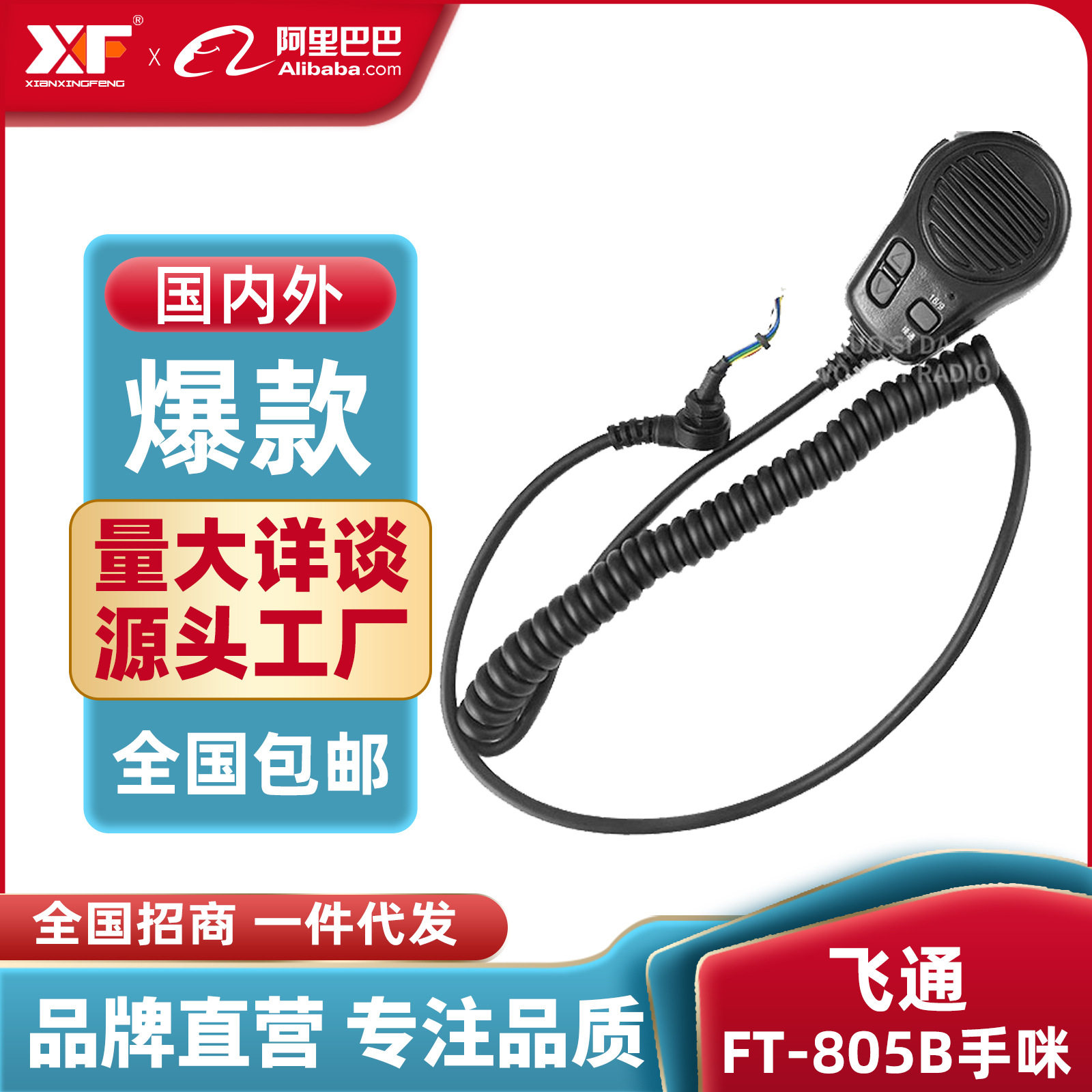 飞通FT-805B A 808高频 8700避碰高频话筒FT-1500 1200对讲机手咪,模玩/动漫/周边/娃圈三坑/桌游,文化/体育周边,淘宝优惠券,粉丝福利购,淘宝优惠卷