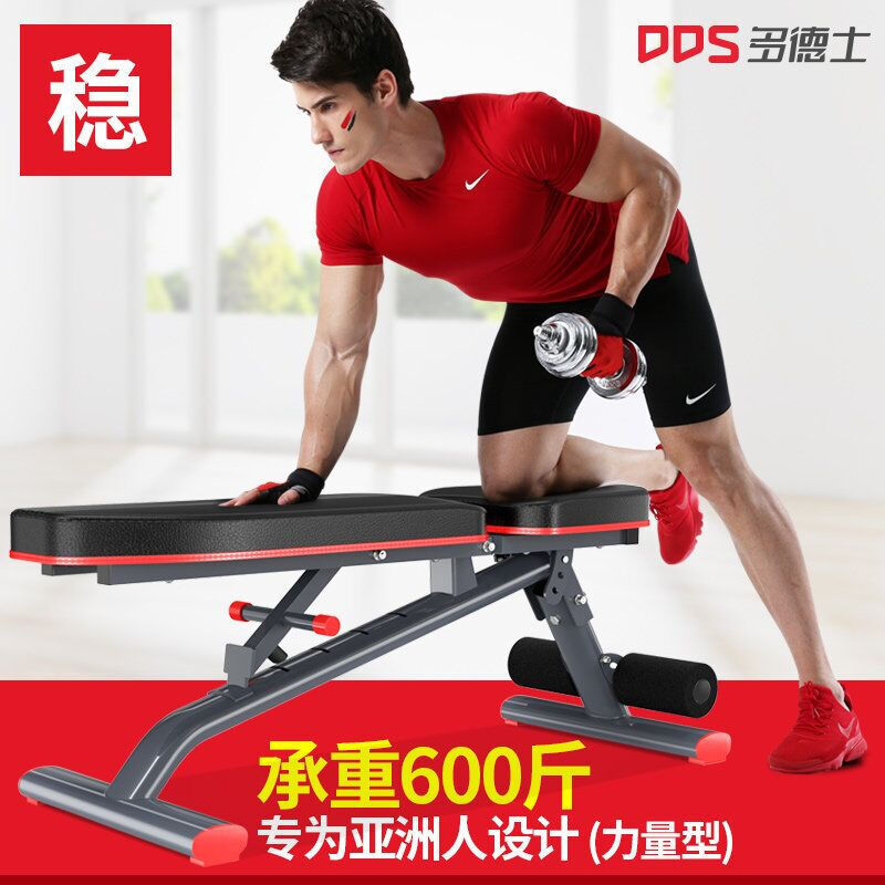 多德士健身椅仰卧起坐健身器材家用多功能小飞鸟卧推凳哑铃凳