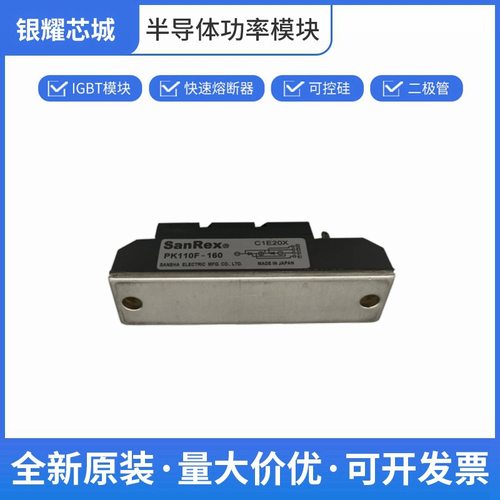 三社 快速晶闸管 可控硅模块 PK110F-160 数量充足批次23+