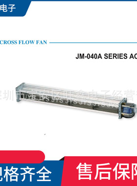 JM-04030A23  JM-04035A12 JM-04040A金亿翔JYS铝合金横流风机