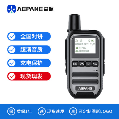 益派全国对讲机5000公里不限距离网络车队插卡小型5g手持台户外器