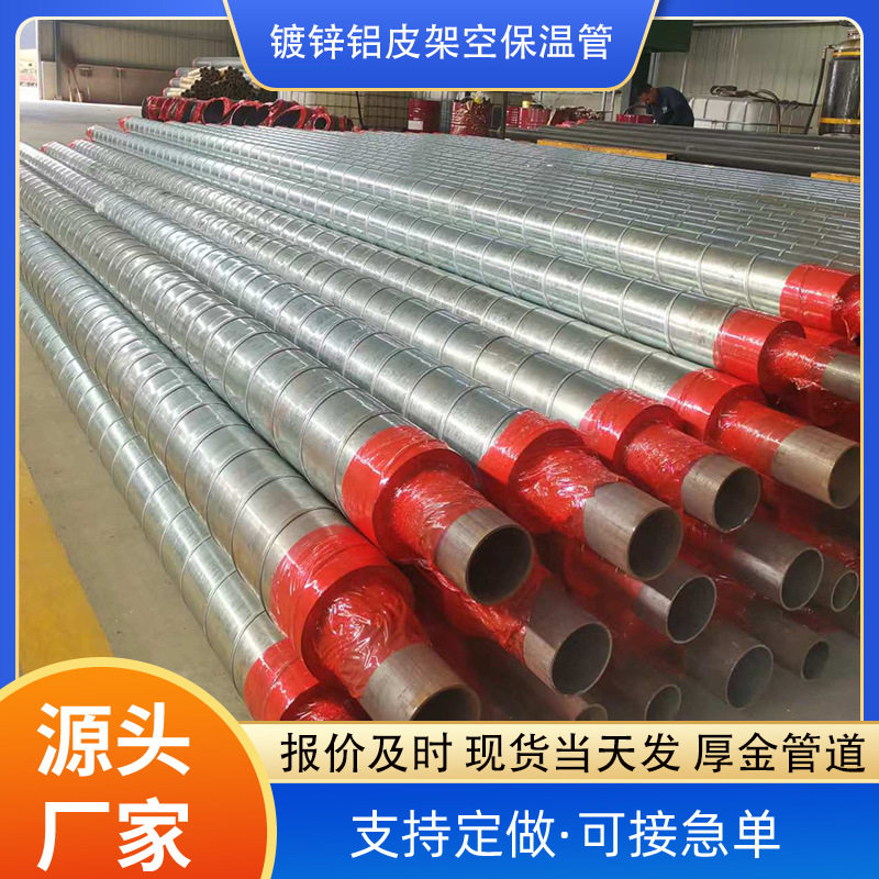 源头厂家DN200/250/300小区热力架空镀锌铝皮硬质泡沫塑料保温管