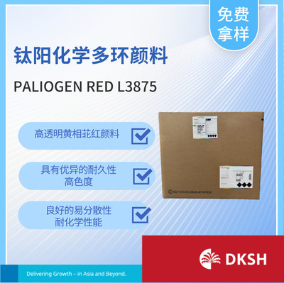 多环颜料 PALIOGEN RED L3875