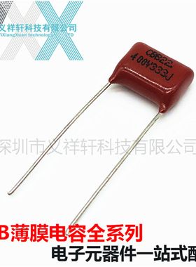 金属化薄膜电容CBB22 400V333J P10mm CBB电容 333J400V 0.033UF
