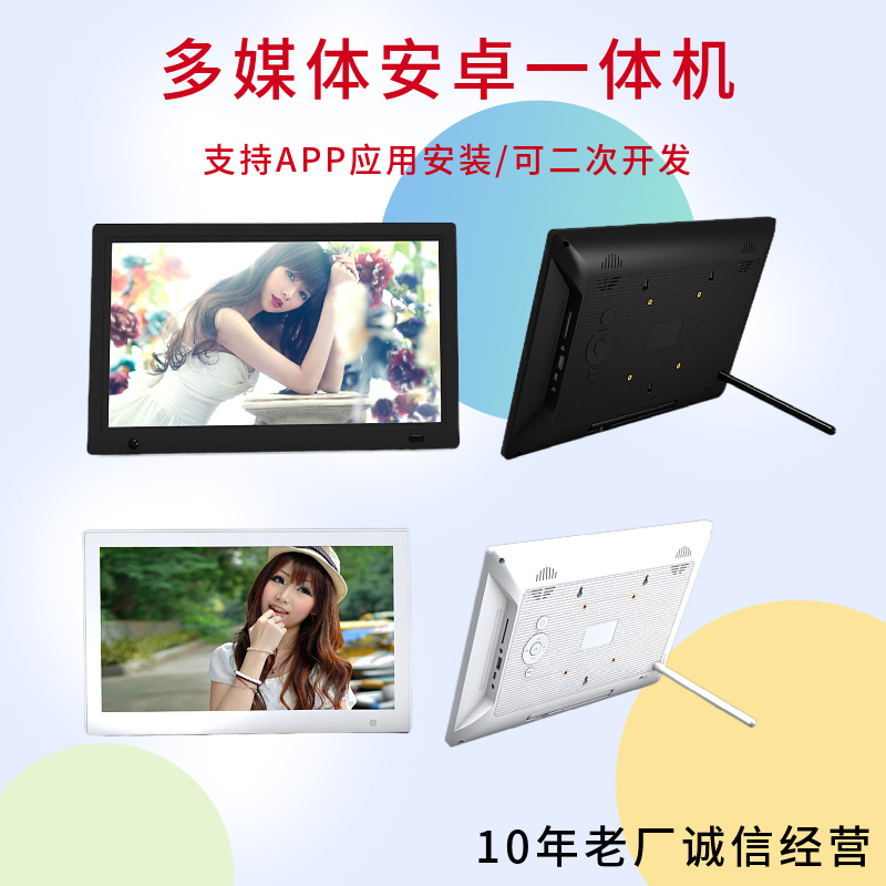 13.3寸安卓触摸一体机智能平板云相框直播投屏安卓平板广告机