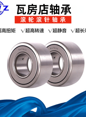 瓦房店 支撑滚轮滚针轴承 NUTR40110 尺寸：40*110*50 高速静音