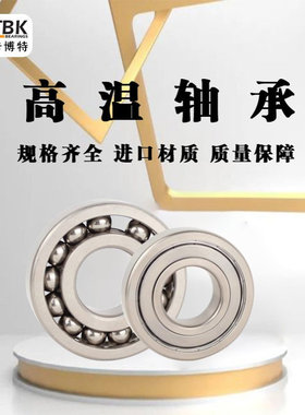 德国KBTBK耐高温轴承FT6010ZZ 6011 6012 6013 6014 6015