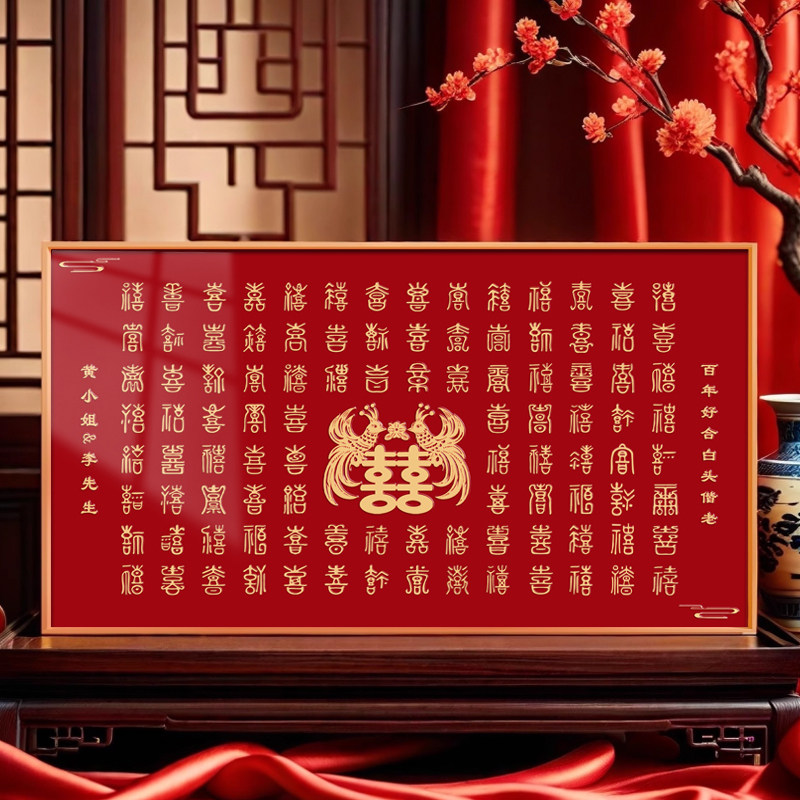 立体百喜图diy手写临摹送新人结婚礼物闺蜜订婚新婚囍字相框摆件