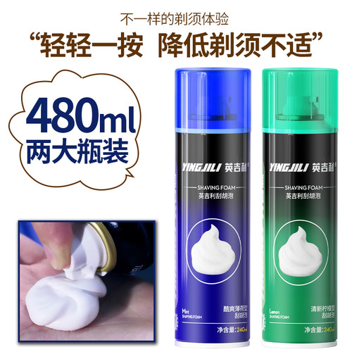 英吉利刮胡泡沫男士刮胡刀泡沫