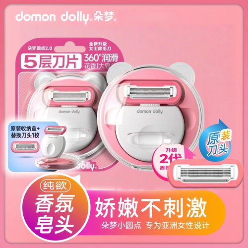 朵梦小圆点女士脱毛刀手动除毛刀