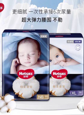 好奇白金纸尿裤拉拉裤超薄干爽
