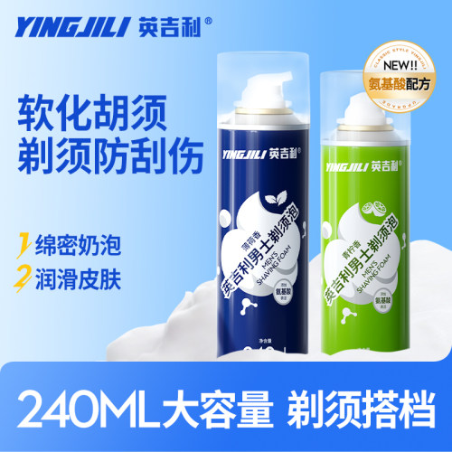 英吉利氨基酸刮胡泡沫男士软化膏