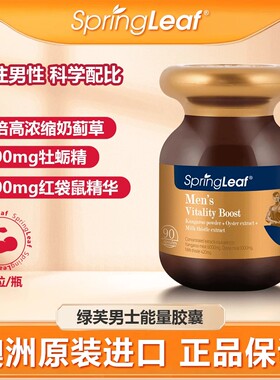 Springleaf绿芙男士活力能量胶囊 90粒/瓶专注男性科学配比澳洲