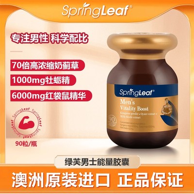 Springleaf绿芙男士活力能量胶囊