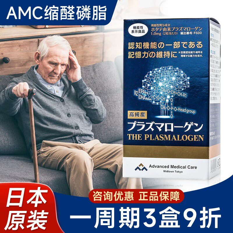 日本AMC缩醛磷脂胶囊备考鱼油