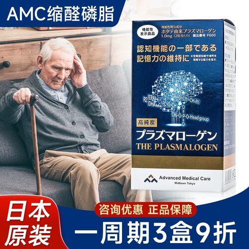日本AMC缩醛磷脂胶囊备考鱼油