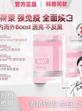 LifeBoost麦角硫因 新加坡进口立丰活多维亮白粉粉瓶红石榴提取