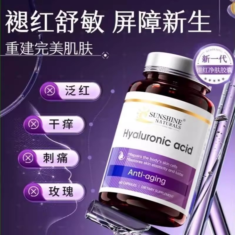 美国SN瑟琳奇口服玻尿酸胶原蛋白