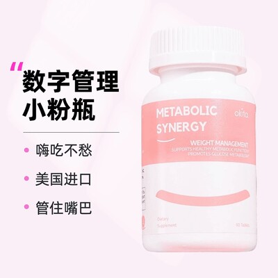 OKITA小粉瓶数字管理管住嘴巴寂