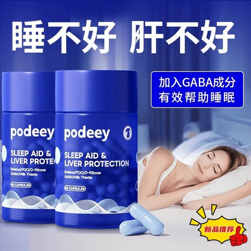 PODEEY水飞蓟护肝片肝净丸
