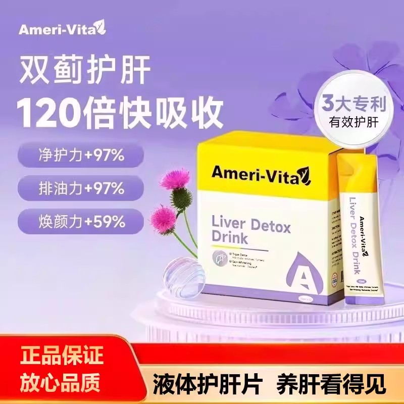 AmeriVita亚美唯他液体护肝片