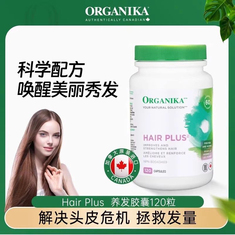 加拿大原装Organika奥加尼卡增发防落生物素胶囊保税仓直发