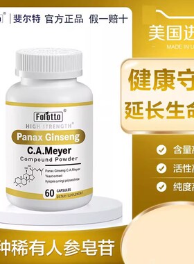 斐尔特人参皂苷胶囊复合粉rg3rh2提高身体健康免疫力美国原装进口