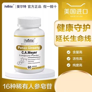 斐尔特人参皂苷胶囊复合粉rg3rh2提高身体健康免疫力美国原装进口
