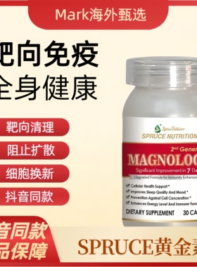 美国SPRUCE云杉牛樟芝加强黄金素增强免疫改善代谢清坏细胞自由基