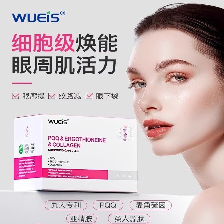 WUEIS北美正品PQQ奢养眼袋眼纹黑眼圈KA进口原装女性高端奢养专利,保健食品/膳食营养补充食品,其他膳食营养补充剂,淘宝优惠券,粉丝福利购,淘宝优惠卷