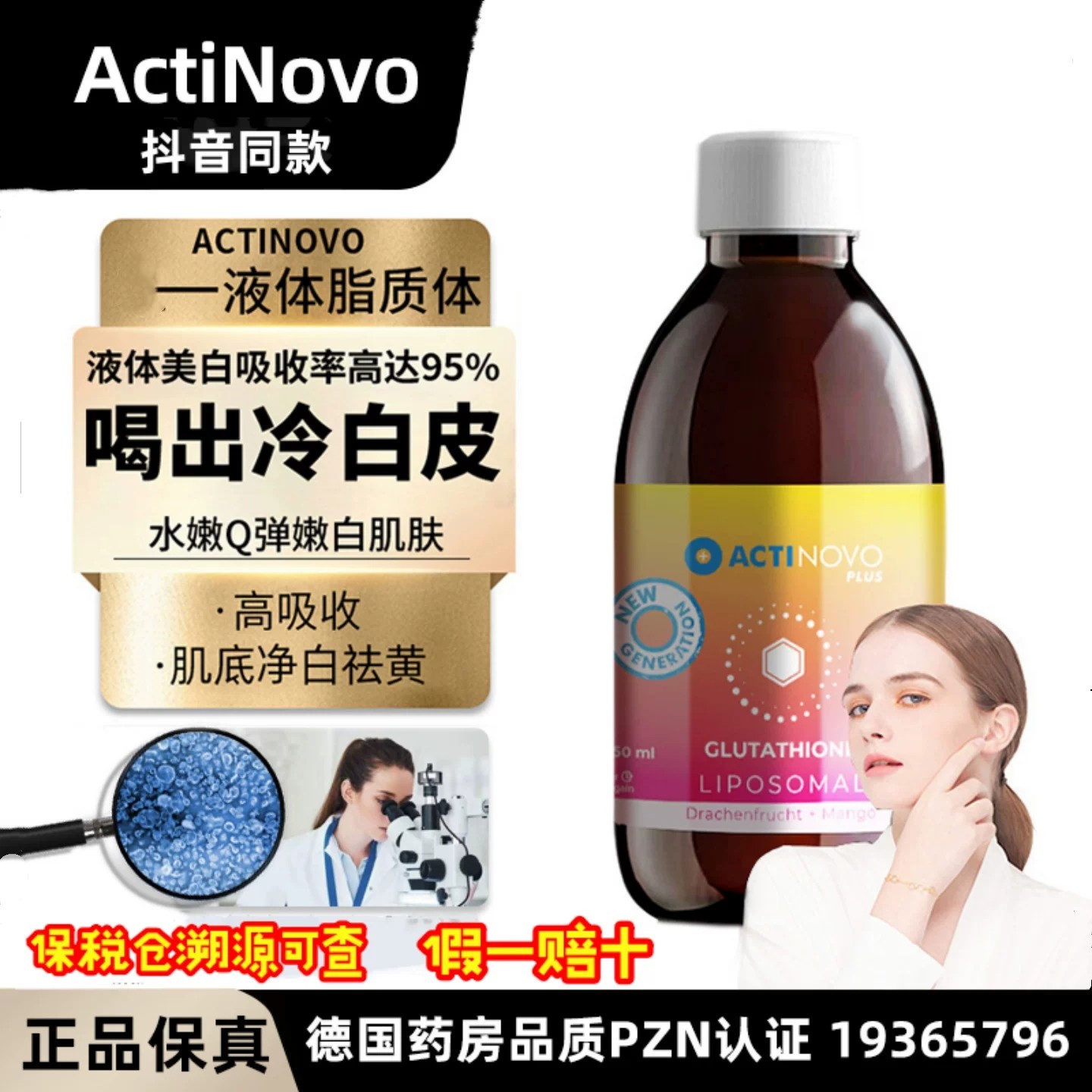 ActiNovo脂质体谷胱甘肽抑黑