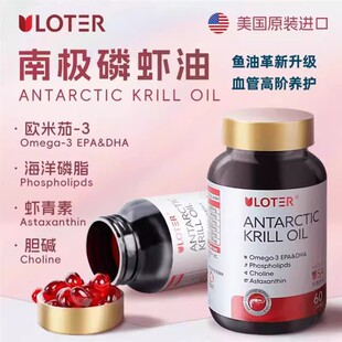 优乐驰ULOTER南极磷虾油omega3中老年虾青素EPA海洋磷脂DHA美国