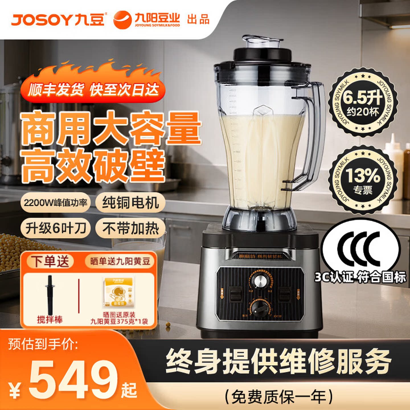 九阳豆业商用破壁机豆浆榨汁机8升多功能料理大容量原磨坊